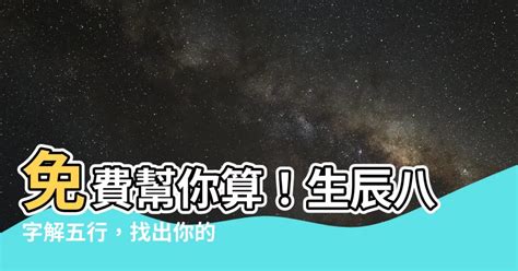 怎麼算五行|生辰八字查詢，生辰八字五行查詢，五行屬性查詢